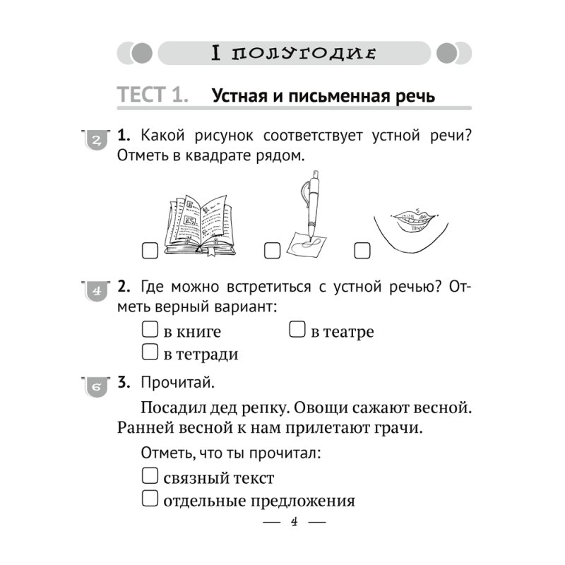 Русский язык. 2 класс. Тематические тесты и контрольные работы, Фокина И. В., Аверсэв