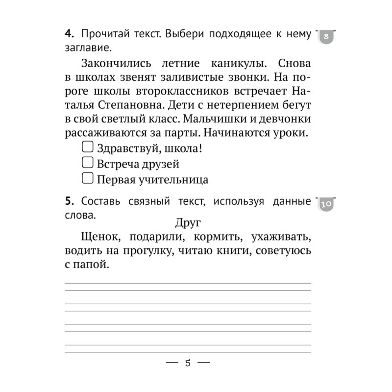 Русский язык. 2 класс. Тематические тесты и контрольные работы, Фокина И. В., Аверсэв