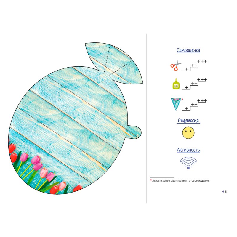 Трудовое обучение. 2 класс. Альбом заданий, Палашкевич Е. П., Аверсэв
