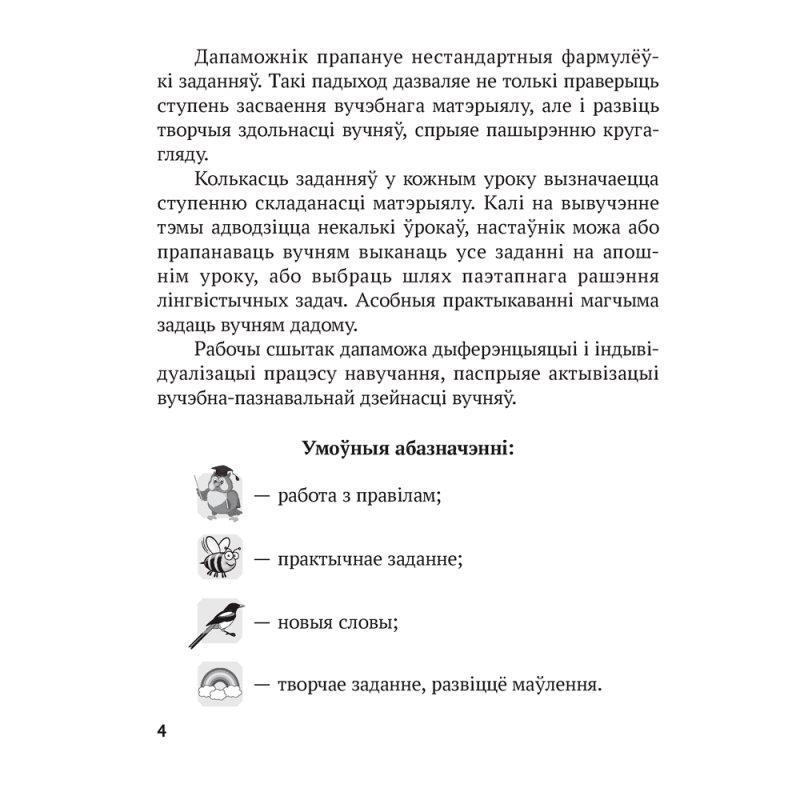 Беларуская мова. 3 клас. Рабочы сшытак (для школ з рускай мовай навучання), Іванова А. М., Карасевіч А. М., Раскоша Ю. У., Аверсэв