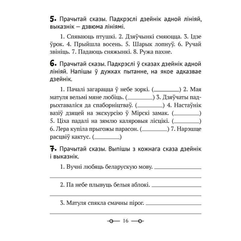 Беларуская мова. 3 клас. Трэнажор, Мiтраховiч А. Л., Аверсэв