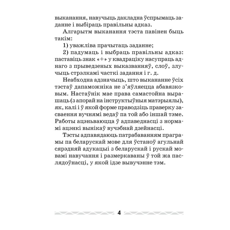 Беларуская мова. 3 клас. Тэматычны кантроль, Леўкiна Л. Ф., Аверсэв