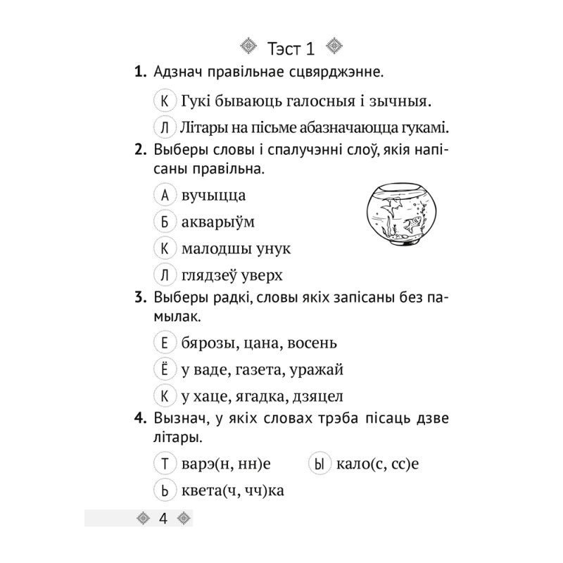 Беларуская мова. 3 клас. Тэсты, Варабей М. І., Аверсэв