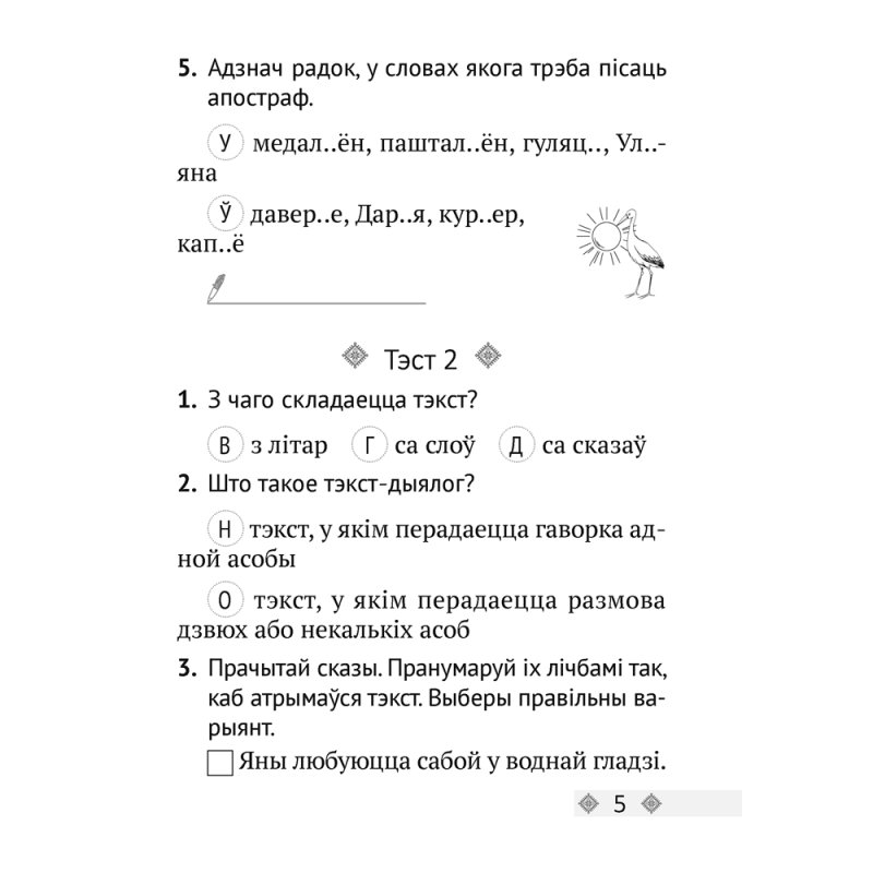 Беларуская мова. 3 клас. Тэсты, Варабей М. І., Аверсэв
