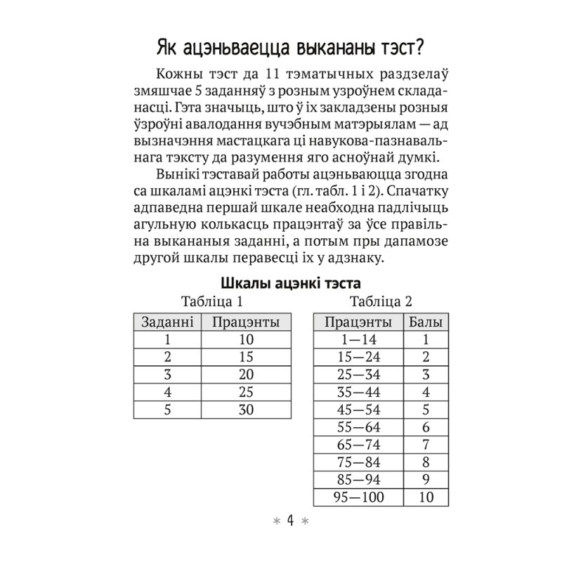 Літаратурнае чытанне. 3 клас. Чытаю, разважаю, Жуковiч М. В., Аверсэв