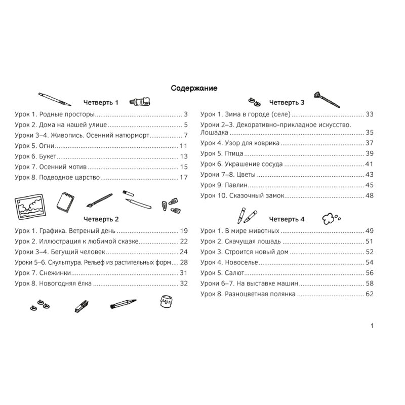 Изобразительное искусство. 3 класс. Альбом заданий, Волкова И. Г., Семенова О. Г., Аверсэв