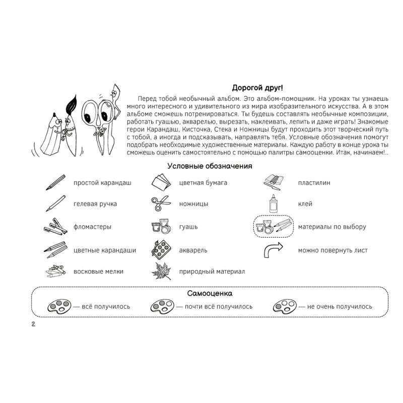 Изобразительное искусство. 3 класс. Альбом заданий, Волкова И. Г., Семенова О. Г., Аверсэв