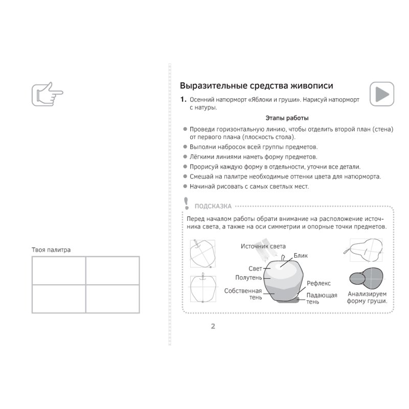 Изобразительное искусство. 3 класс. Альбом заданий, Наумова Е. Н., Аверсэв