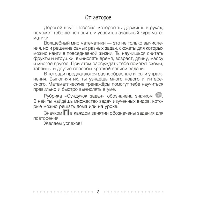 Математика. 3 класс. Моя математика. Рабочая тетрадь. Часть 1, Герасимов В. Д., Лютикова Т. А., Герасимова Г. В., Аверсэв