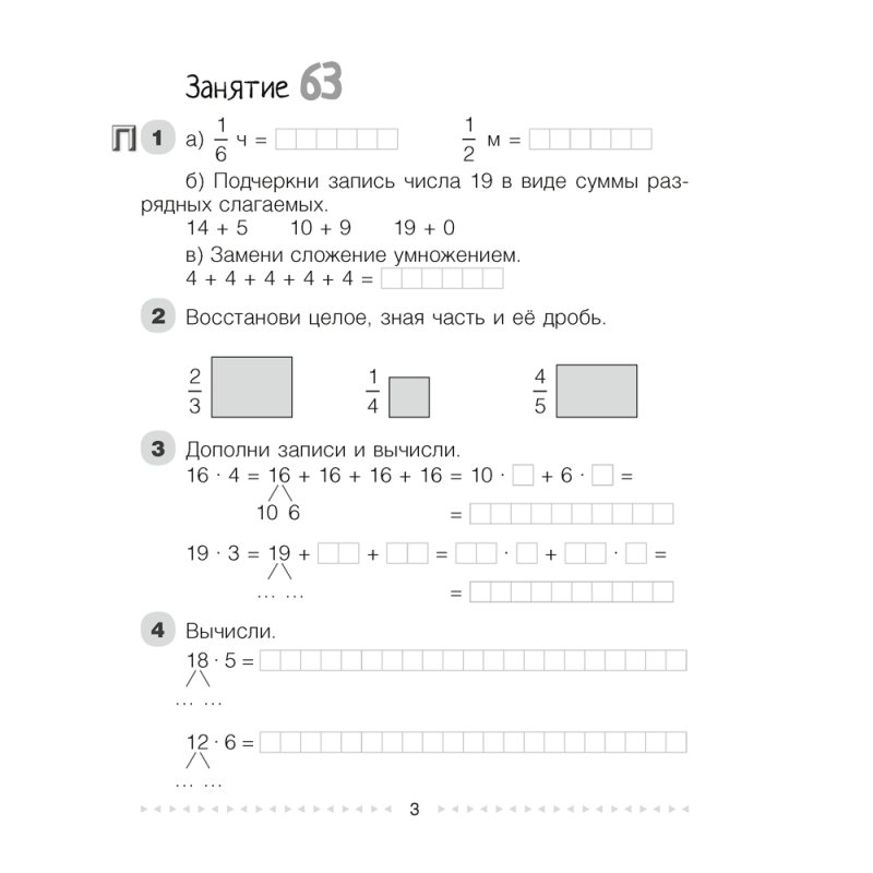 Математика. 3 класс. Моя математика. Рабочая тетрадь. Часть 2, Герасимов В.Д., Лютикова Т.А., Герасимова Г.В.