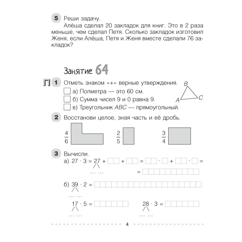 Математика. 3 класс. Моя математика. Рабочая тетрадь. Часть 2, Герасимов В.Д., Лютикова Т.А., Герасимова Г.В.