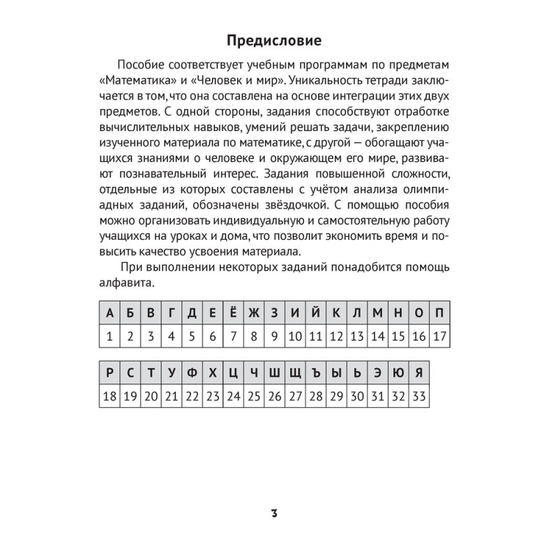 Математика. 3 класс. Практические задания. Часть 1, Митрахович А.Л.