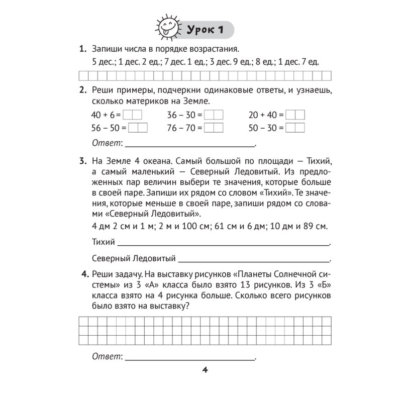 Математика. 3 класс. Практические задания. Часть 1, Митрахович А.Л.