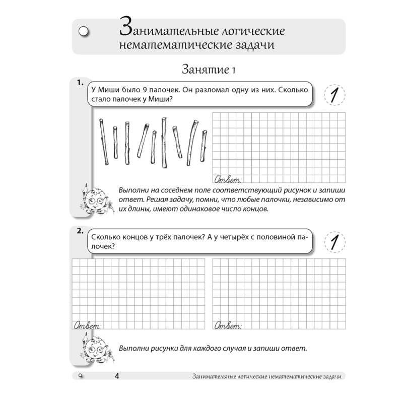 Математика. 3 класс. ФЗ Развивающие логические задачи. Рабочая тетрадь, Мельников О.И., Костюкович Н.В., Копылова С.А.