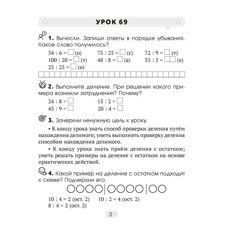 Математика. 3 класс. Шаг за шагом. Рабочая тетрадь. Часть 2, Кузьмицкая Е.Н., Аверсэв