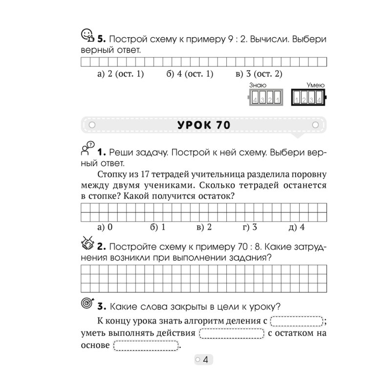 Математика. 3 класс. Шаг за шагом. Рабочая тетрадь. Часть 2, Кузьмицкая Е.Н., Аверсэв
