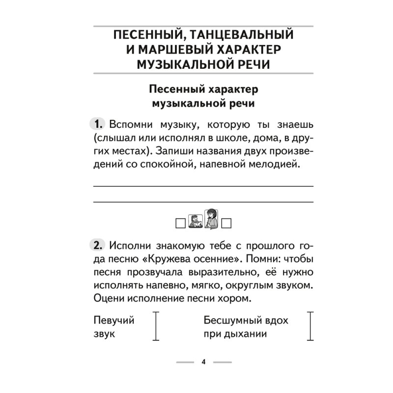 Музыка. 3 класс. Рабочая тетрадь (+ тематический контроль, самооценка), Горбунова М.Б.