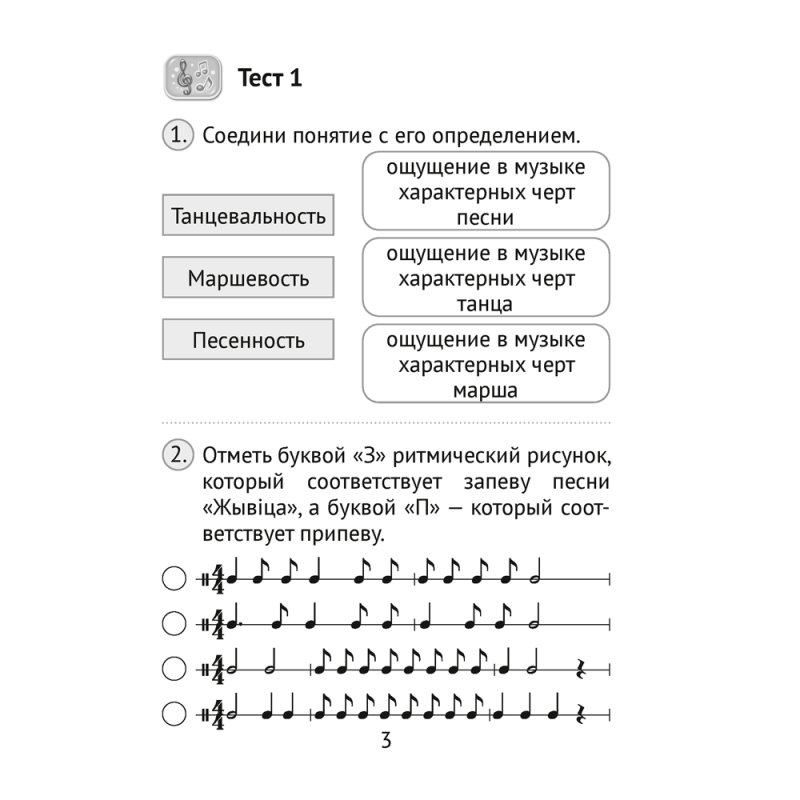 Музыка. 3 класс. Тесты, Ковалив В.В.