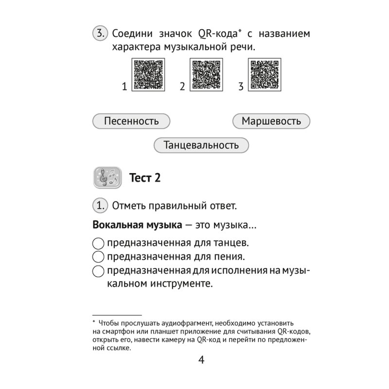 Музыка. 3 класс. Тесты, Ковалив В.В.