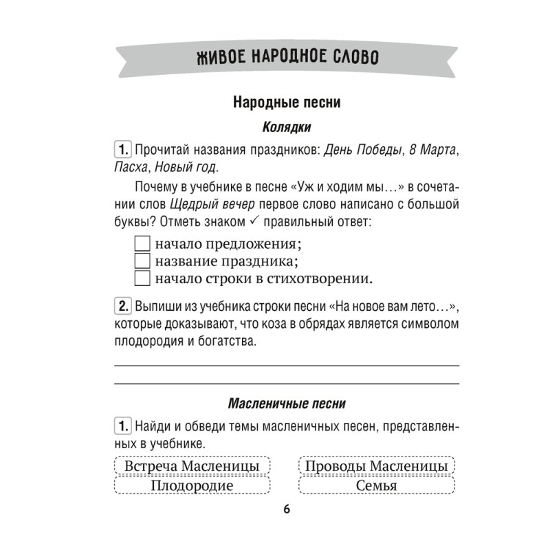 Литературное чтение. 3 класс. Тетрадь для закрепления знаний, Пуховская С.Г., Максимук Н.Н., Назаренко О.В.