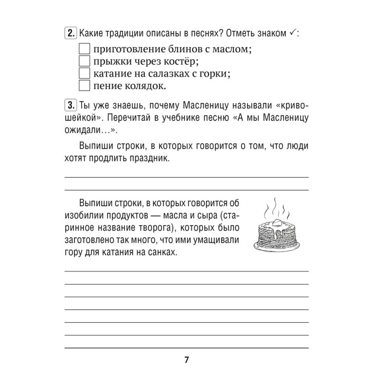 Литературное чтение. 3 класс. Тетрадь для закрепления знаний, Пуховская С.Г., Максимук Н.Н., Назаренко О.В.