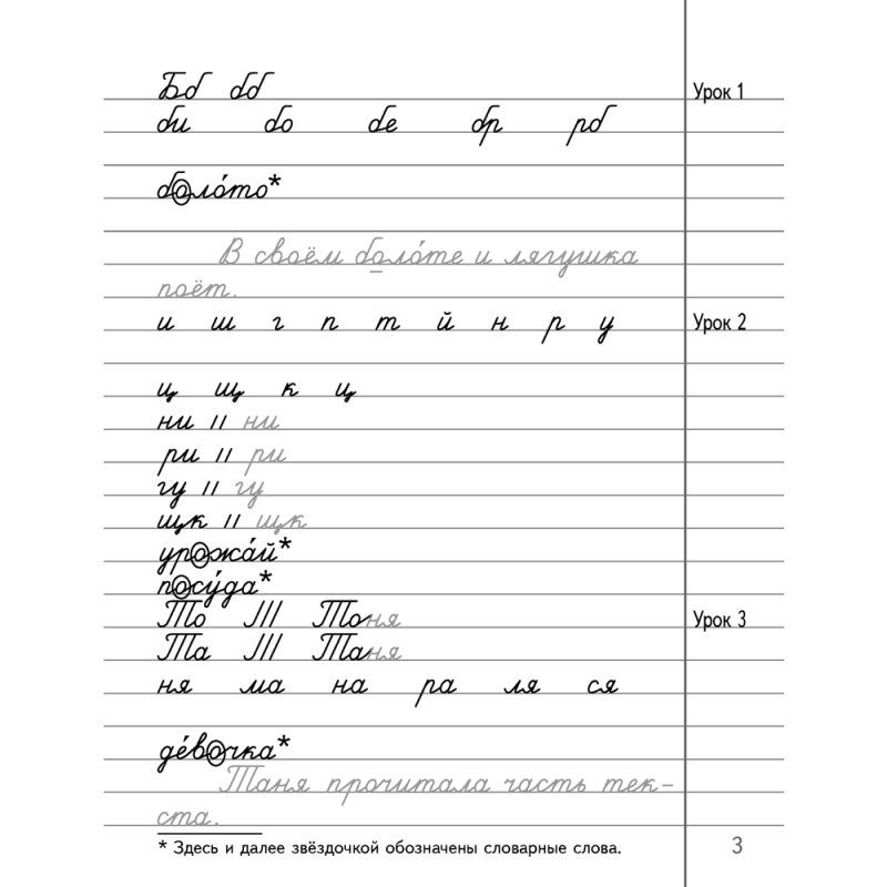 Русский язык. 3 класс. Минутка чистописания, Кузнецова Л.Ф.