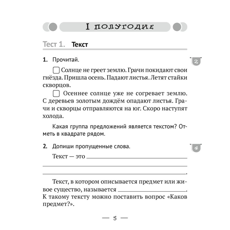 Русский язык. 3 класс. Тематические тесты и контрольные работы, Фокина И.В.