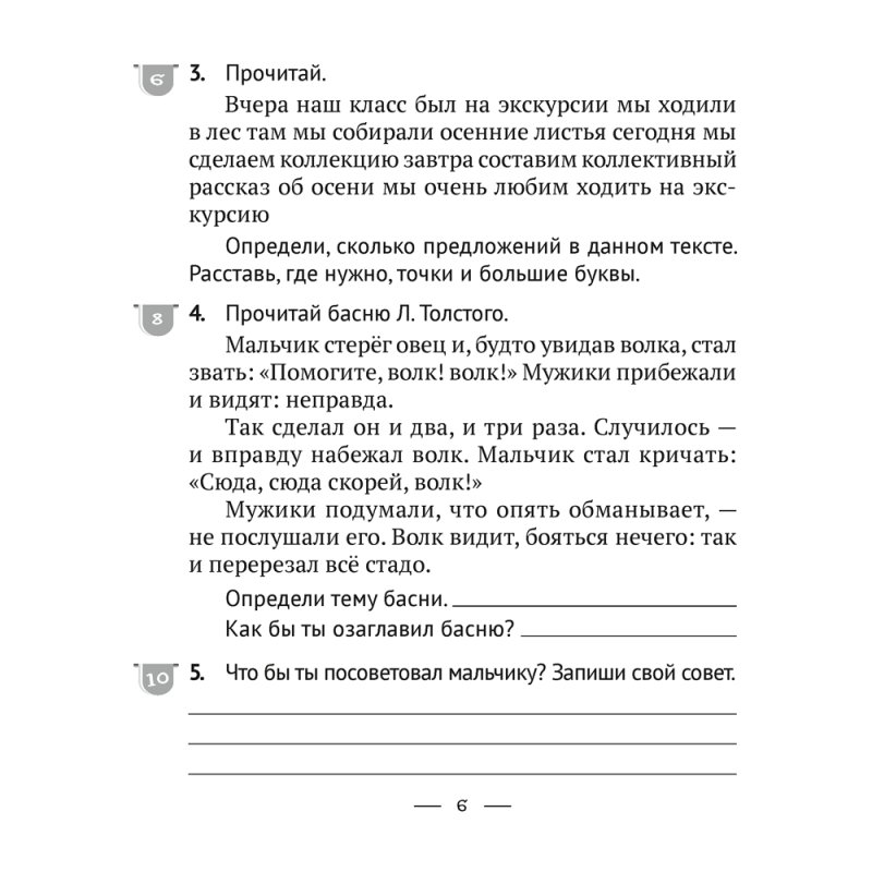 Русский язык. 3 класс. Тематические тесты и контрольные работы, Фокина И.В.