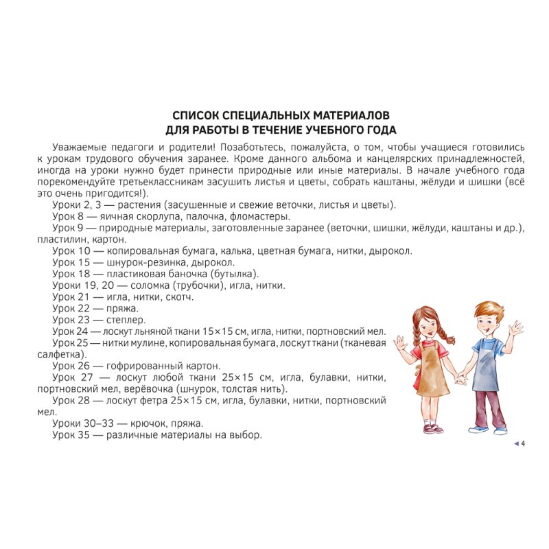 Трудовое обучение. 3 класс. Альбом заданий, Палашкевич Е.П.