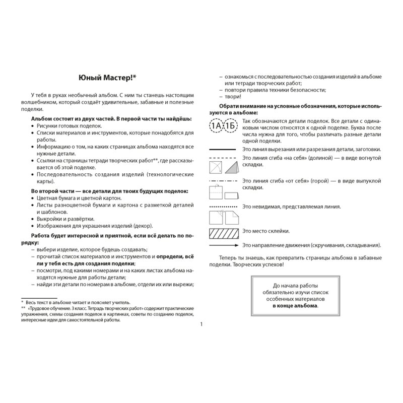 Трудовое обучение. 3 класс. Альбом заданий, Кудейко М.В.