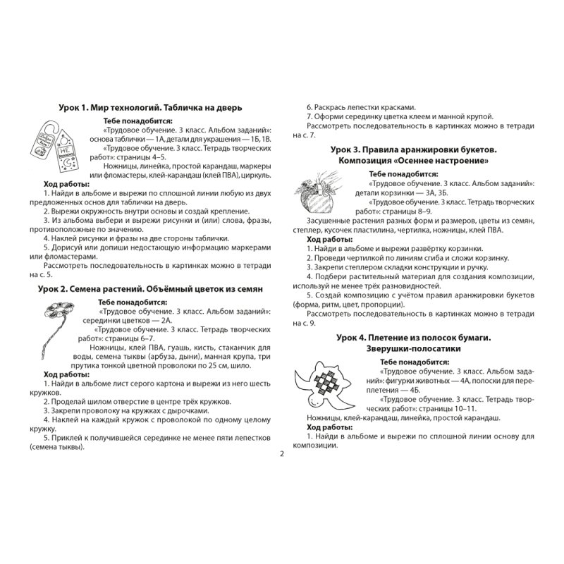 Трудовое обучение. 3 класс. Альбом заданий, Кудейко М.В.