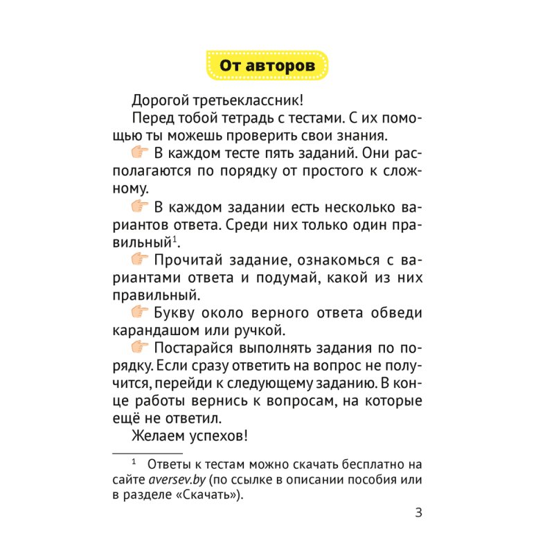 Человек и мир. 3 класс. Тесты, Трафимова Г.В., Трафимов С.А.
