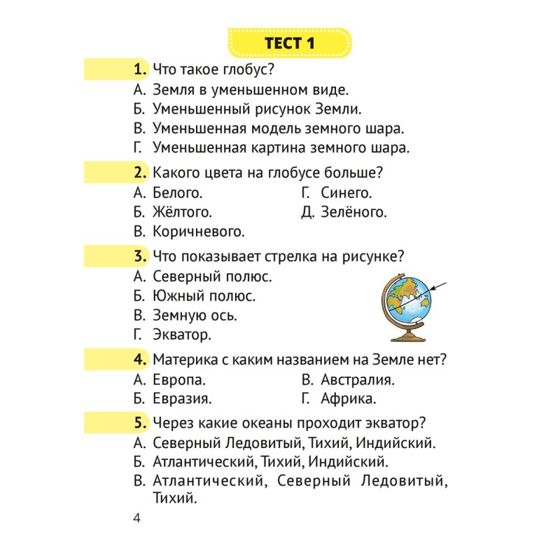 Человек и мир. 3 класс. Тесты, Трафимова Г.В., Трафимов С.А.