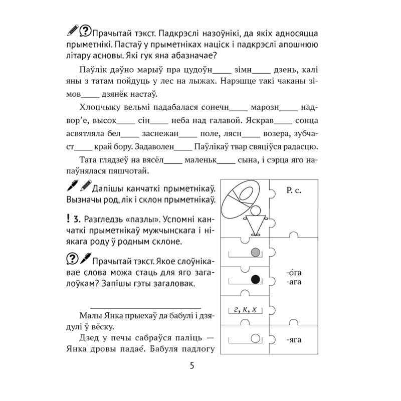 Беларуская мова. 4 клас. Рабочы сшытак (для школ з рускай мовай навучання), Іванова А.М., Карасевіч А.М., Раскоша Ю.У.