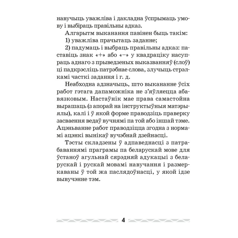 Беларуская мова. 4 клас. Тэматычны кантроль, Леўкiна Л.Ф.