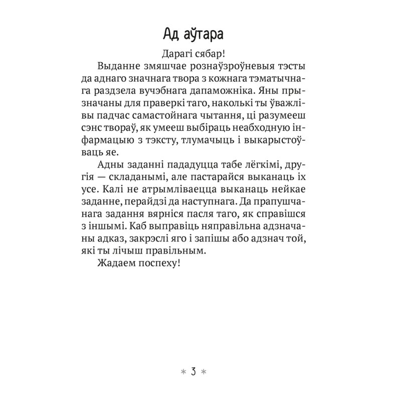 Літаратурнае чытанне. 4 клас. Чытаю, разважаю, Жуковiч М.В.