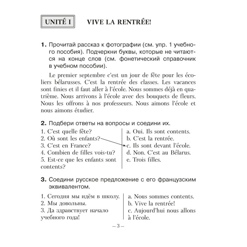 Французский язык. 4 класс. Рабочая тетрадь, Вадюшина Д.С., Аверсэв