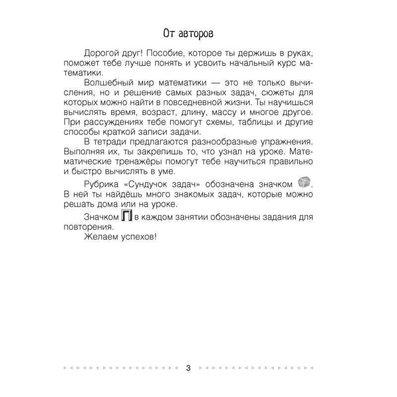 Математика. 4 класс. Моя математика. Рабочая тетрадь. Часть 1, Герасимов В.Д., Лютикова Т.А., Герасимова Г.В., Аверсэв