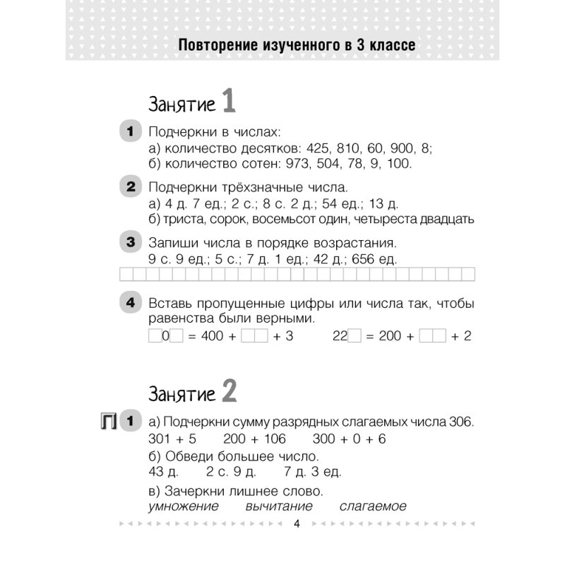 Математика. 4 класс. Моя математика. Рабочая тетрадь. Часть 1, Герасимов В.Д., Лютикова Т.А., Герасимова Г.В., Аверсэв