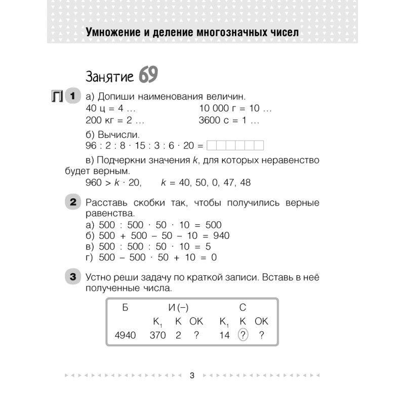 Математика. 4 класс. Моя математика. Рабочая тетрадь. Часть 2, Герасимов В.Д., Лютикова Т.А., Герасимова Г.В., Аверсэв