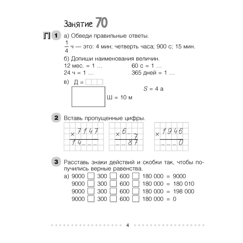 Математика. 4 класс. Моя математика. Рабочая тетрадь. Часть 2, Герасимов В.Д., Лютикова Т.А., Герасимова Г.В., Аверсэв
