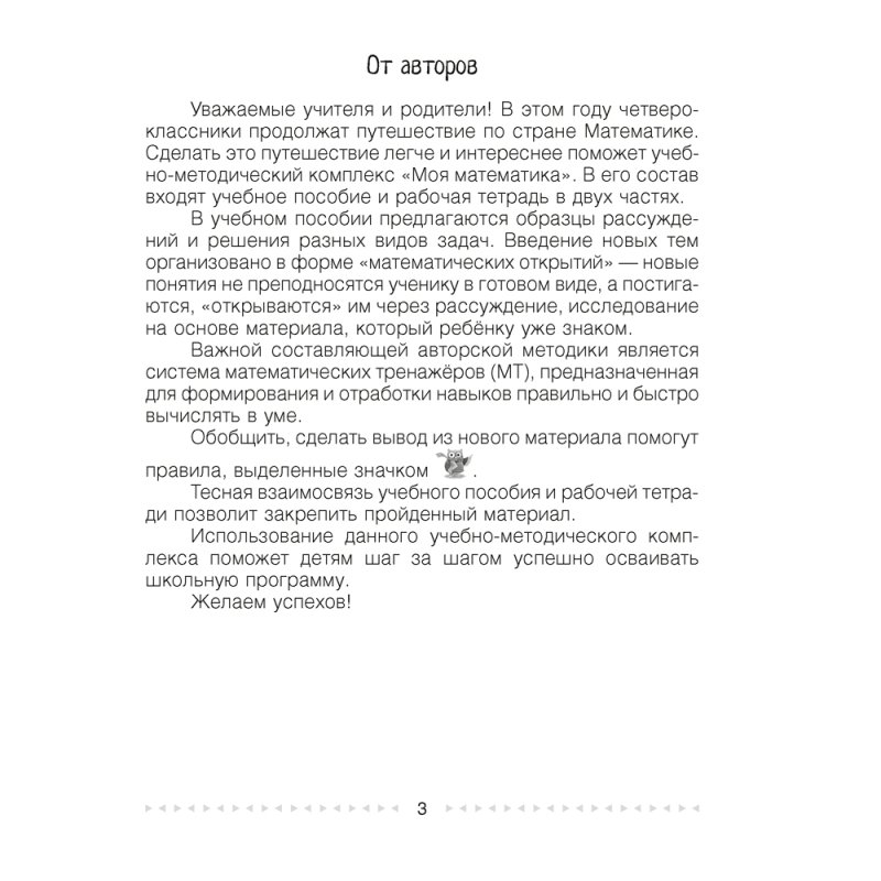 Математика. 4 класс. Моя математика. Учебник, Герасимов В.Д., Лютикова Т.А., Аверсэв