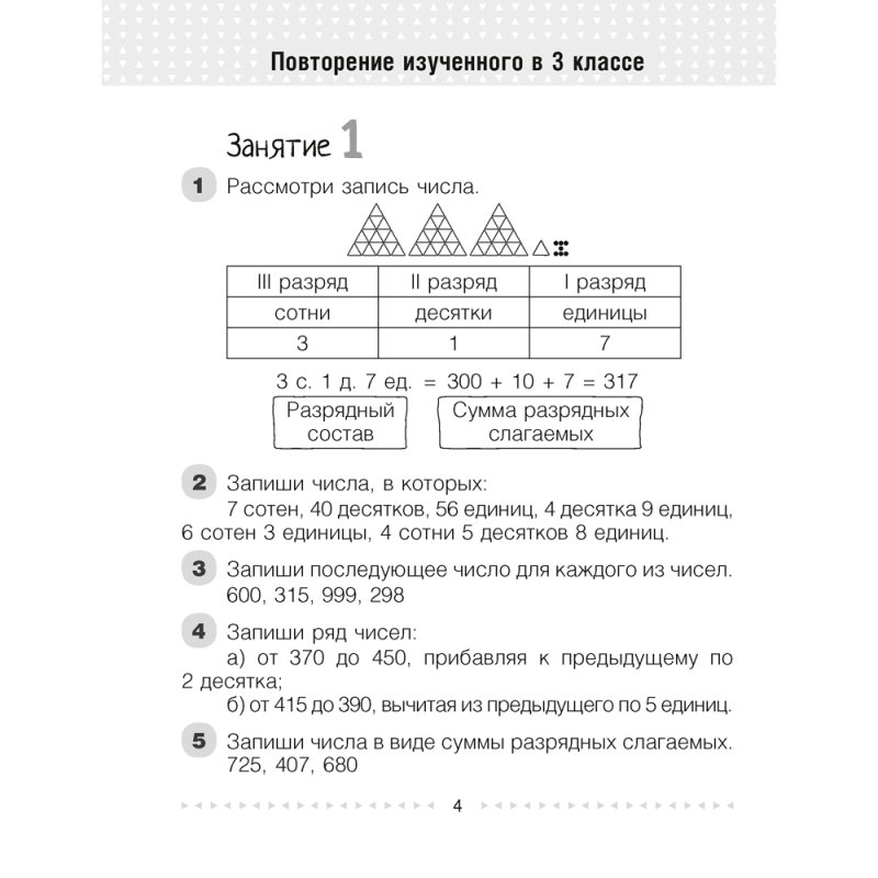 Математика. 4 класс. Моя математика. Учебник, Герасимов В.Д., Лютикова Т.А., Аверсэв