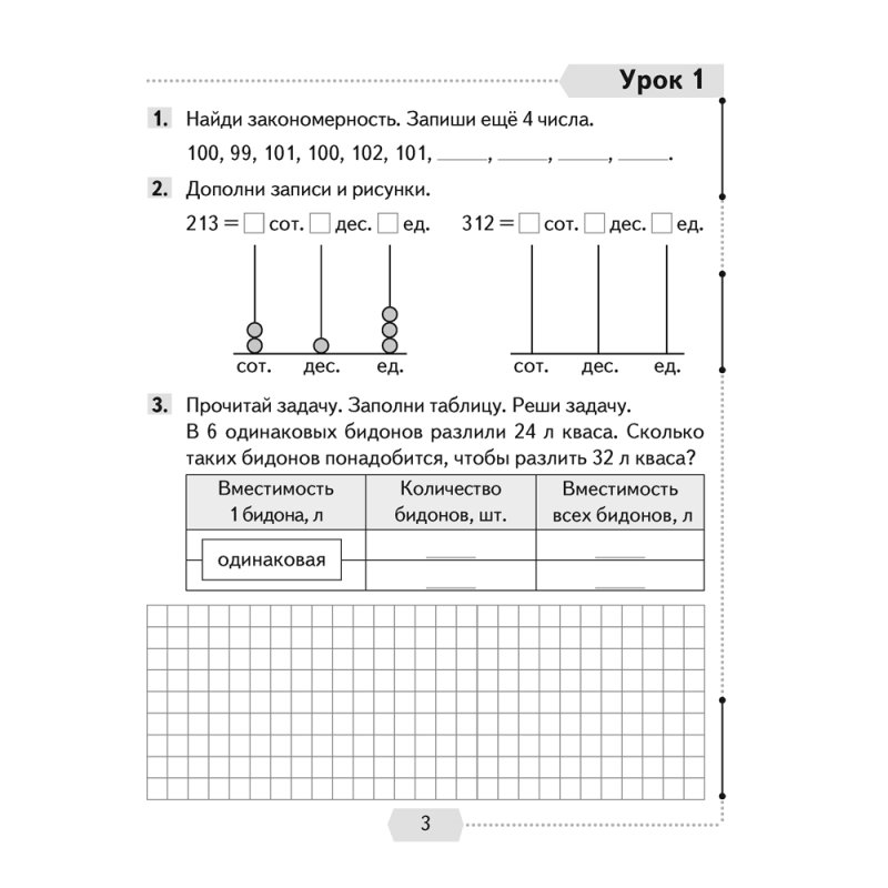 Математика. 4 класс. Рабочая тетрадь. Часть 1, Муравьева Г.Л., Урбан М.А., Журавская Е.В., Обчинец А.С., Аверсэв