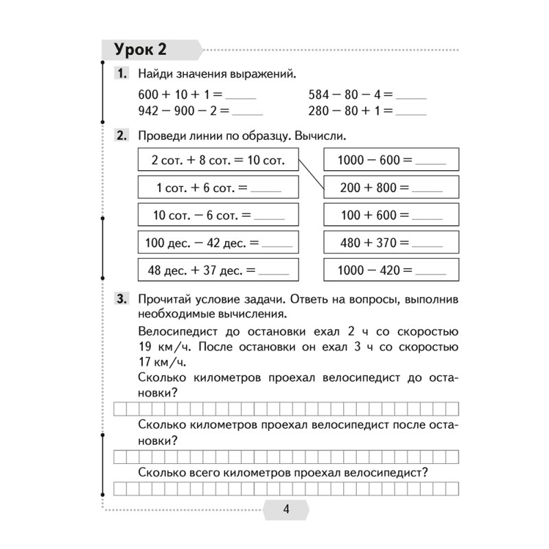 Математика. 4 класс. Рабочая тетрадь. Часть 1, Муравьева Г.Л., Урбан М.А., Журавская Е.В., Обчинец А.С., Аверсэв