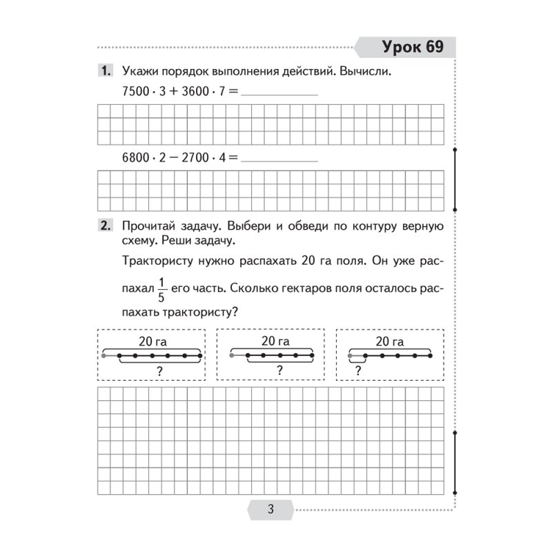 Математика. 4 класс. Рабочая тетрадь. Часть 2, Муравьева Г.Л., Урбан М.А., Журавская Е.В., Обчинец А.С., Аверсэв