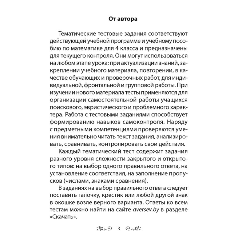 Математика. 4 класс. Тесты, Гадзаова С.В., Аверсэв