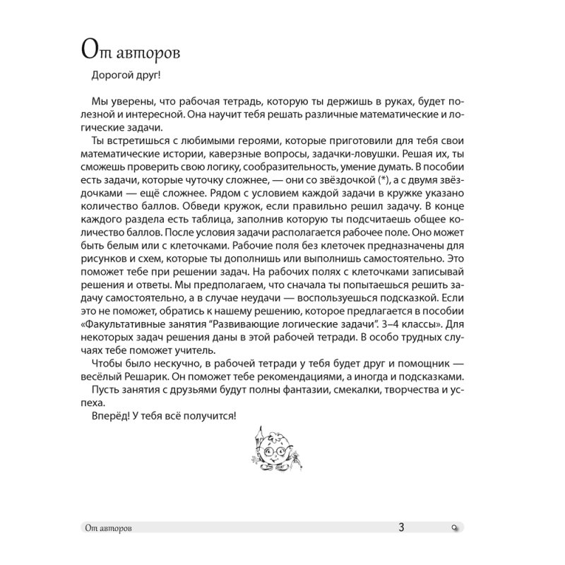 Математика. 4 класс. Факультативные занятия 