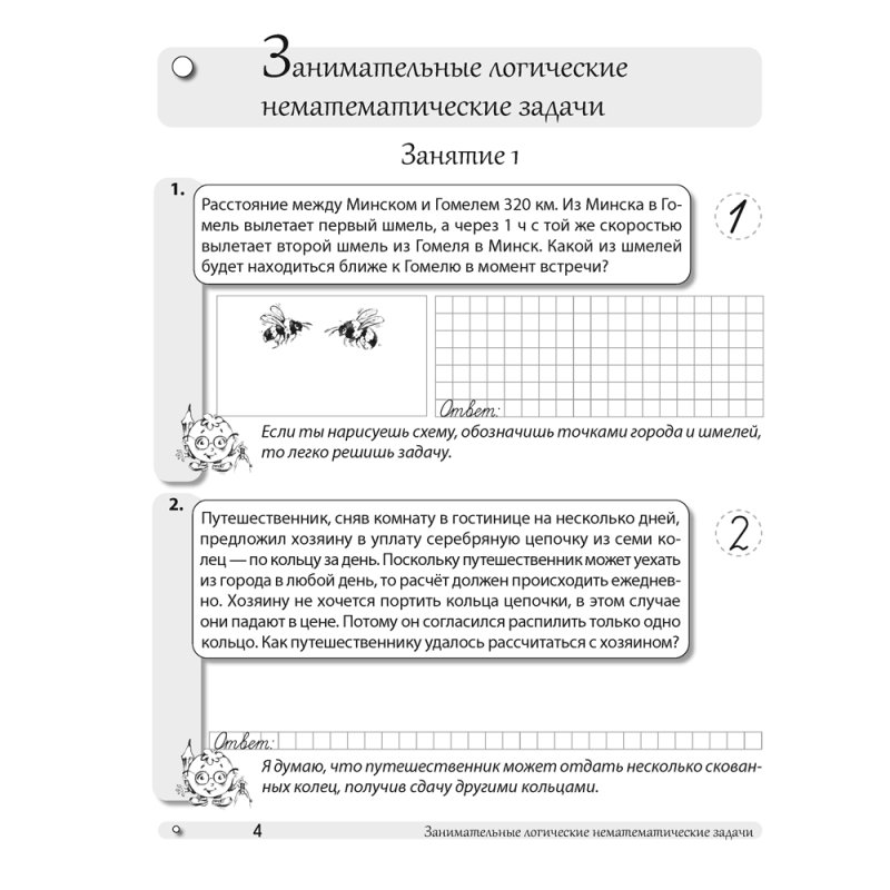 Математика. 4 класс. Факультативные занятия 