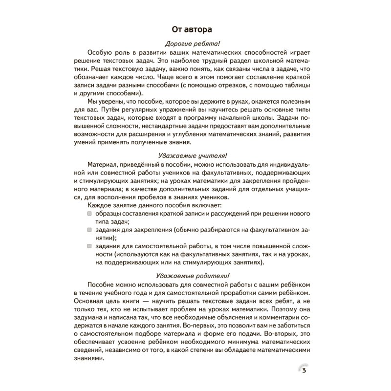 Факультативные занятия. Математика. 4 класс. Решение текстовых задач. Рабочая тетрадь, Герасимов В.Д., Аверсэв